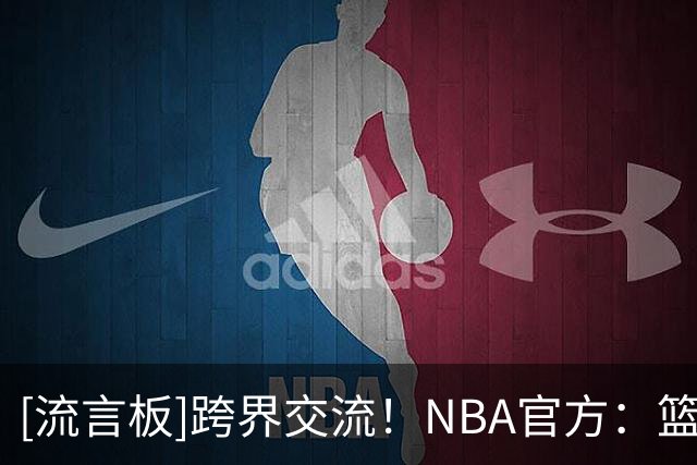 [流言板]跨界交流！NBA官方：篮网主帅费尔南德斯与瓜迪奥拉相聚